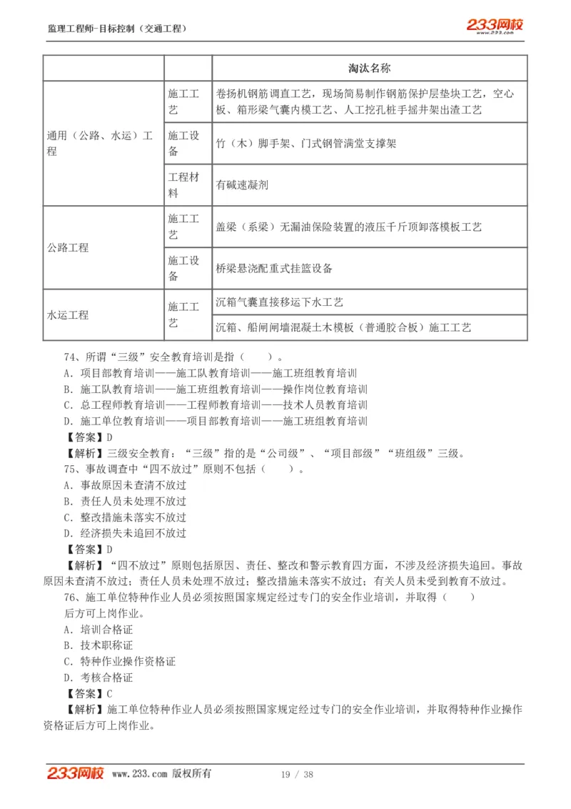 1-6_监理工程师_2025监理工程师_2025年监理工程师SVIP_2025年监理交通控制SVIP_03-习题精析✿实战特训✿模考通关_10-交通控制《模考金题班》孙媛媛233
