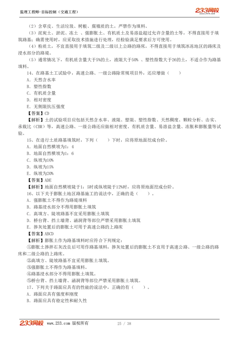1-6_监理工程师_2025监理工程师_2025年监理工程师SVIP_2025年监理交通控制SVIP_03-习题精析✿实战特训✿模考通关_10-交通控制《模考金题班》孙媛媛233