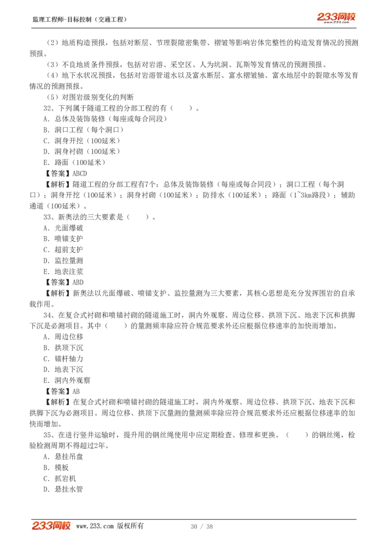 1-6_监理工程师_2025监理工程师_2025年监理工程师SVIP_2025年监理交通控制SVIP_03-习题精析✿实战特训✿模考通关_10-交通控制《模考金题班》孙媛媛233