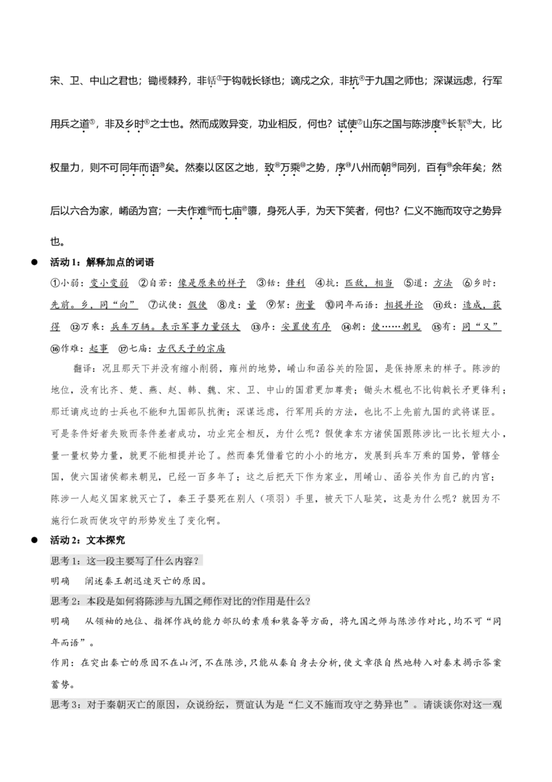 11.1《过秦论》（教学设计）-上好课2022-2023学年高二语文选择性必修中册同步备课系列（统编版）_new_E015高中全科试卷_语文试题_选修中_4.新版高中语文试卷选择性必修中册_2.同步练习