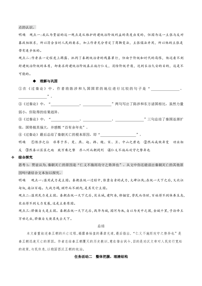 11.1《过秦论》（教学设计）-上好课2022-2023学年高二语文选择性必修中册同步备课系列（统编版）_new_E015高中全科试卷_语文试题_选修中_4.新版高中语文试卷选择性必修中册_2.同步练习