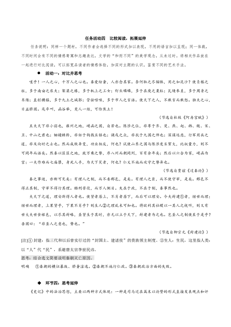 11.1《过秦论》（教学设计）-上好课2022-2023学年高二语文选择性必修中册同步备课系列（统编版）_new_E015高中全科试卷_语文试题_选修中_4.新版高中语文试卷选择性必修中册_2.同步练习