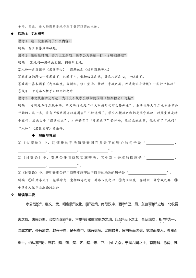 11.1《过秦论》（教学设计）-上好课2022-2023学年高二语文选择性必修中册同步备课系列（统编版）_new_E015高中全科试卷_语文试题_选修中_4.新版高中语文试卷选择性必修中册_2.同步练习