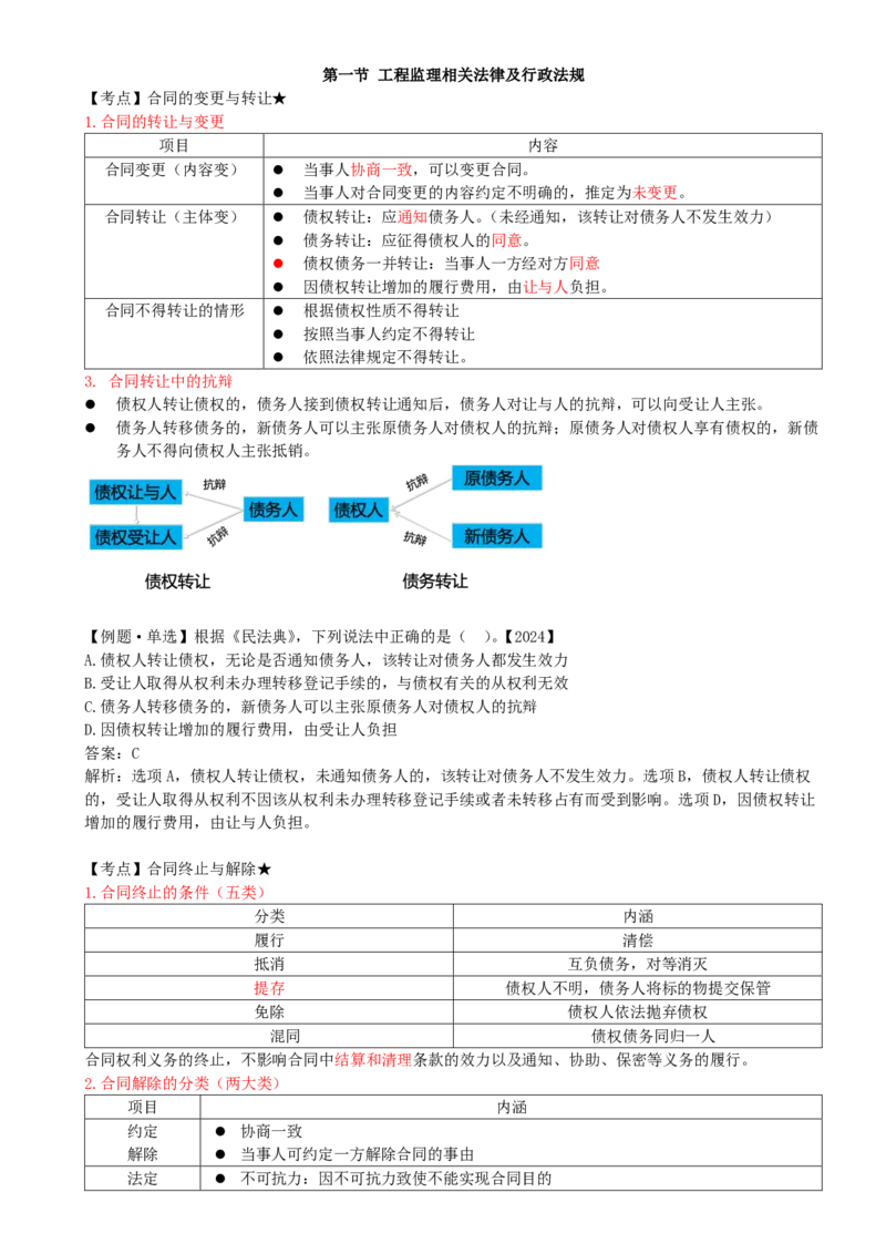 14-第三章-第一节-工程监理相关法律及行政法规（七）_监理工程师_2025监理工程师_2025年监理工程师SVIP_2025年监理概论法规SVIP_02-基础精讲✿高端面授✿深度强化_讲义