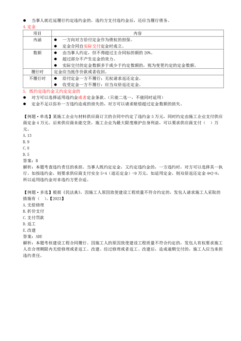 14-第三章-第一节-工程监理相关法律及行政法规（七）_监理工程师_2025监理工程师_2025年监理工程师SVIP_2025年监理概论法规SVIP_02-基础精讲✿高端面授✿深度强化_讲义