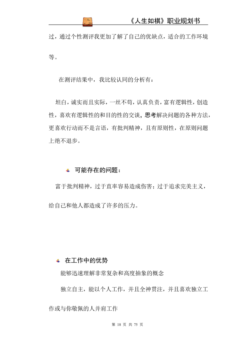 职业规划范本(53)_E6-职业规划_01精选word模板（推荐使用，修改后可用）