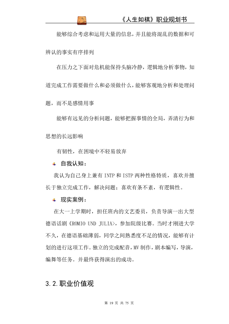 职业规划范本(53)_E6-职业规划_01精选word模板（推荐使用，修改后可用）