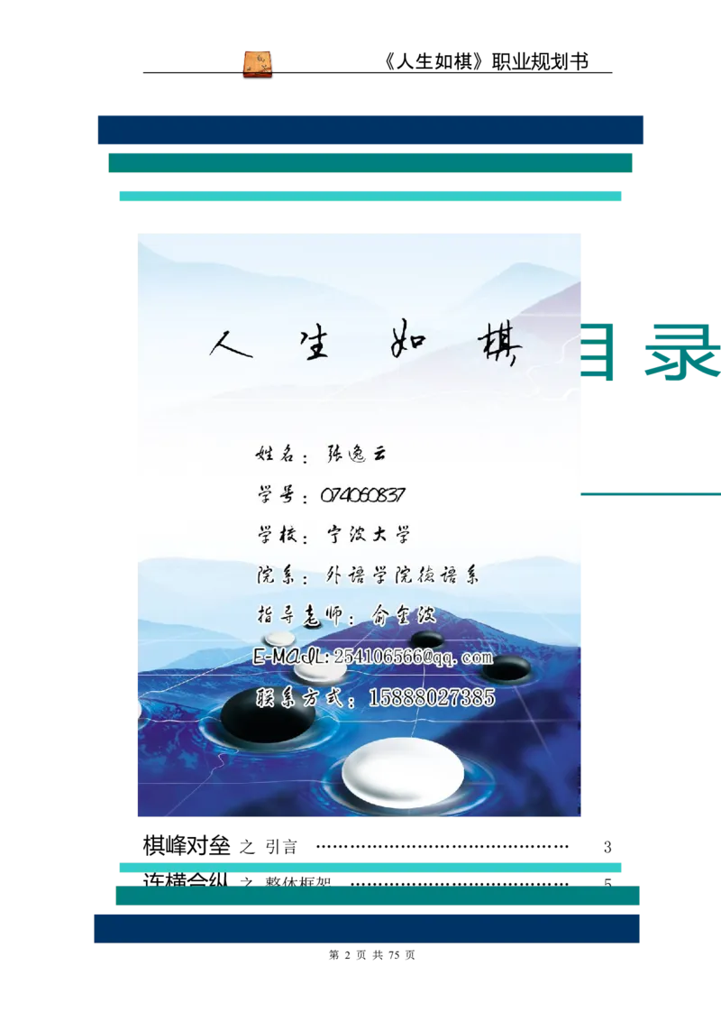 职业规划范本(53)_E6-职业规划_01精选word模板（推荐使用，修改后可用）