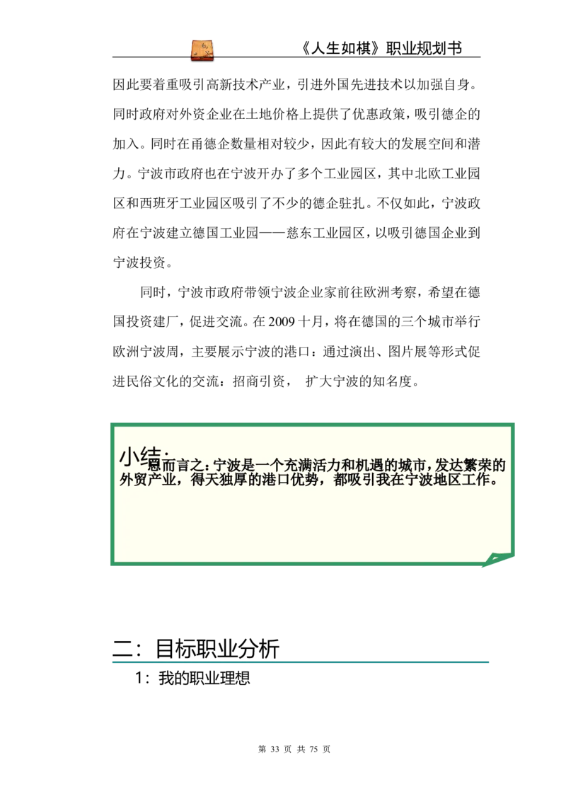 职业规划范本(53)_E6-职业规划_01精选word模板（推荐使用，修改后可用）