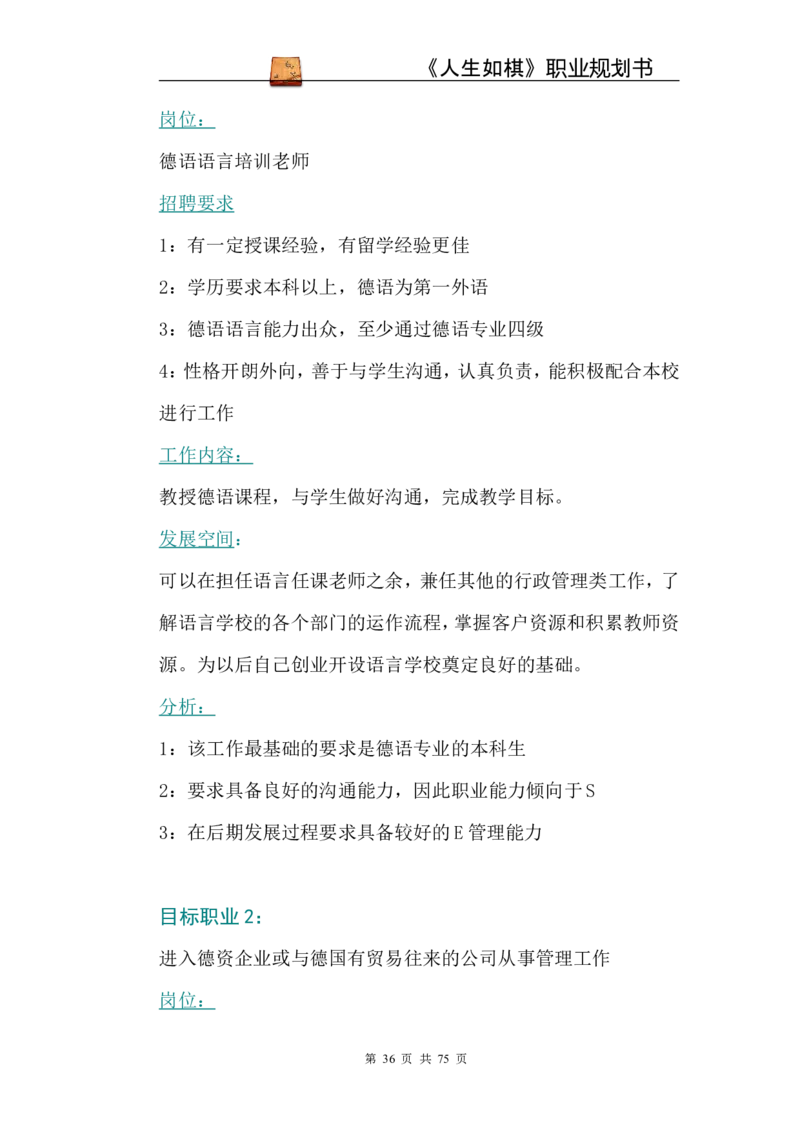 职业规划范本(53)_E6-职业规划_01精选word模板（推荐使用，修改后可用）
