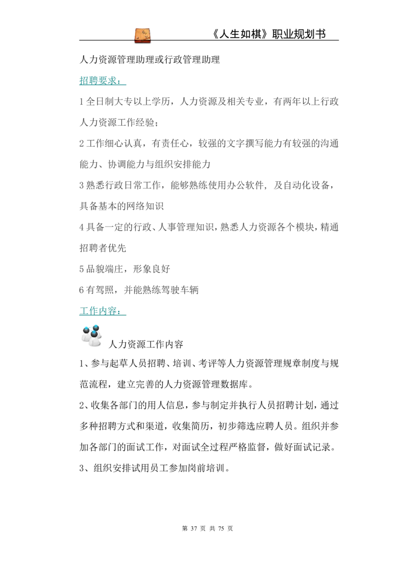 职业规划范本(53)_E6-职业规划_01精选word模板（推荐使用，修改后可用）