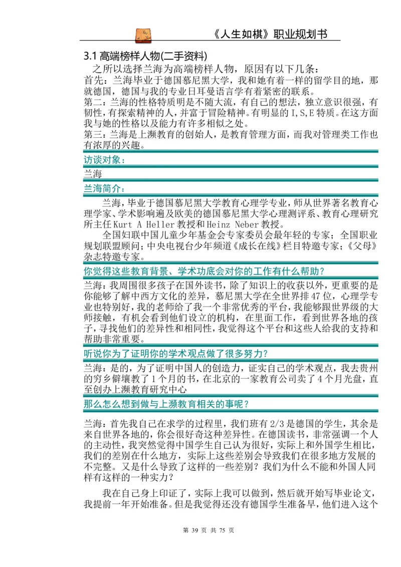 职业规划范本(53)_E6-职业规划_01精选word模板（推荐使用，修改后可用）