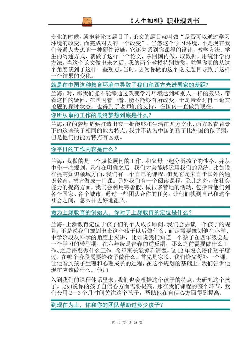 职业规划范本(53)_E6-职业规划_01精选word模板（推荐使用，修改后可用）