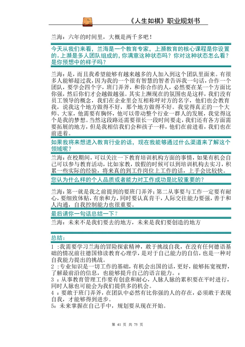 职业规划范本(53)_E6-职业规划_01精选word模板（推荐使用，修改后可用）