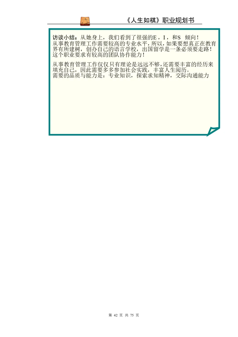 职业规划范本(53)_E6-职业规划_01精选word模板（推荐使用，修改后可用）