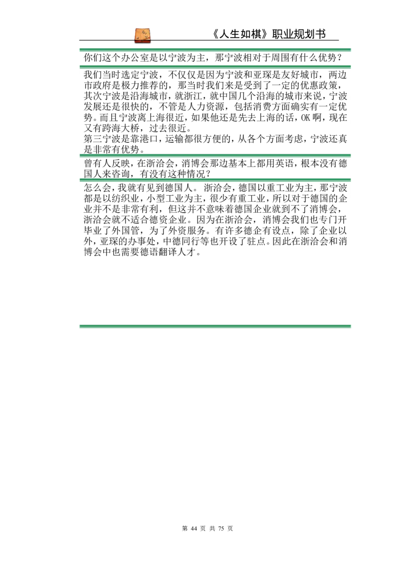 职业规划范本(53)_E6-职业规划_01精选word模板（推荐使用，修改后可用）