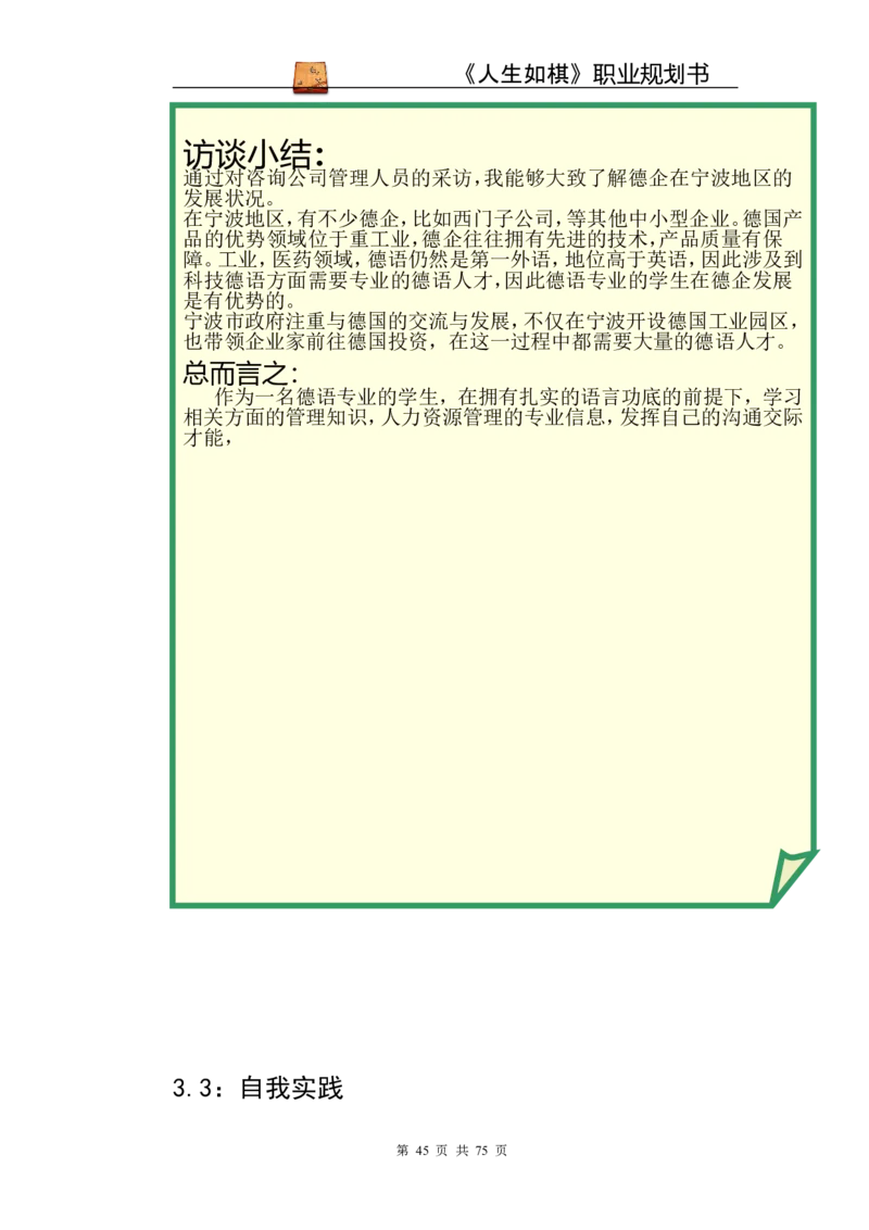 职业规划范本(53)_E6-职业规划_01精选word模板（推荐使用，修改后可用）