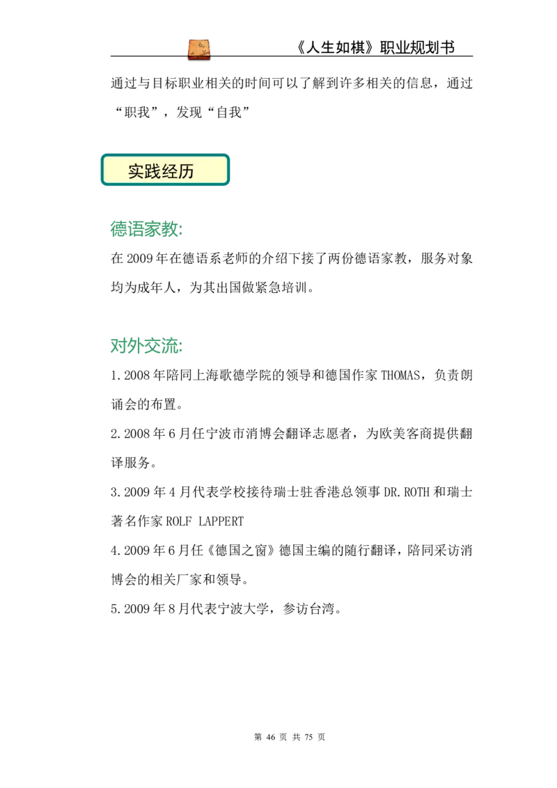 职业规划范本(53)_E6-职业规划_01精选word模板（推荐使用，修改后可用）