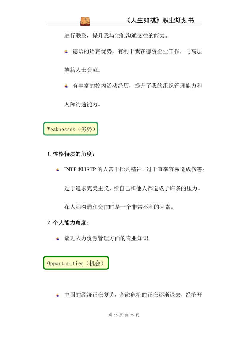 职业规划范本(53)_E6-职业规划_01精选word模板（推荐使用，修改后可用）