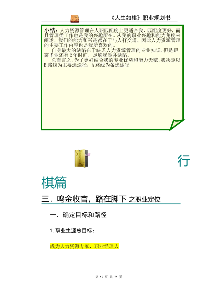 职业规划范本(53)_E6-职业规划_01精选word模板（推荐使用，修改后可用）