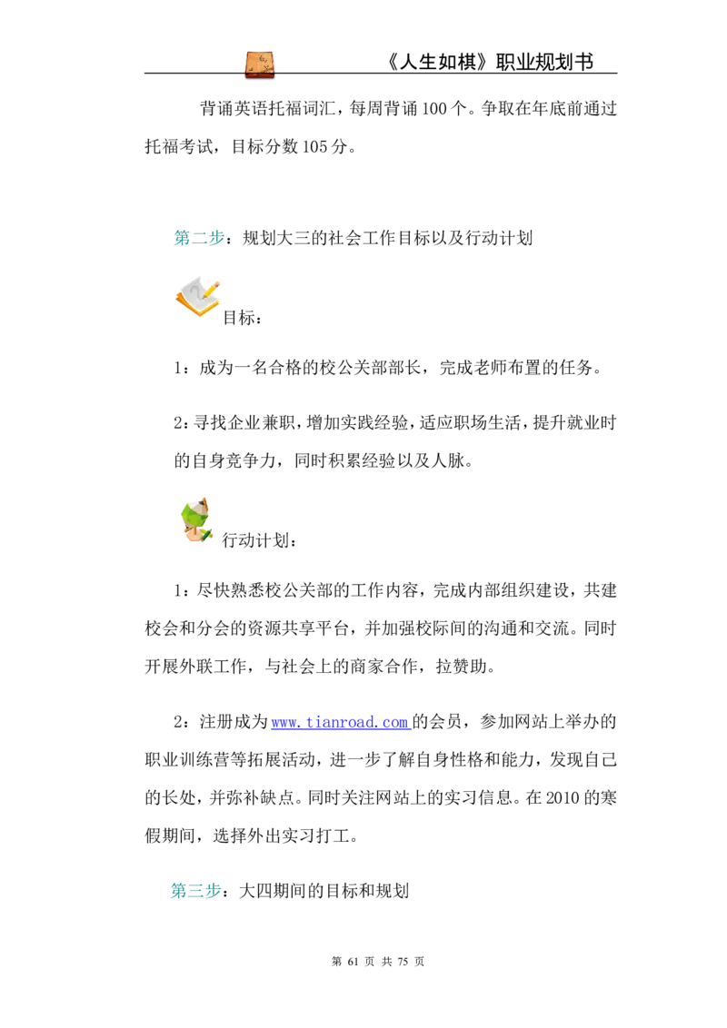 职业规划范本(53)_E6-职业规划_01精选word模板（推荐使用，修改后可用）