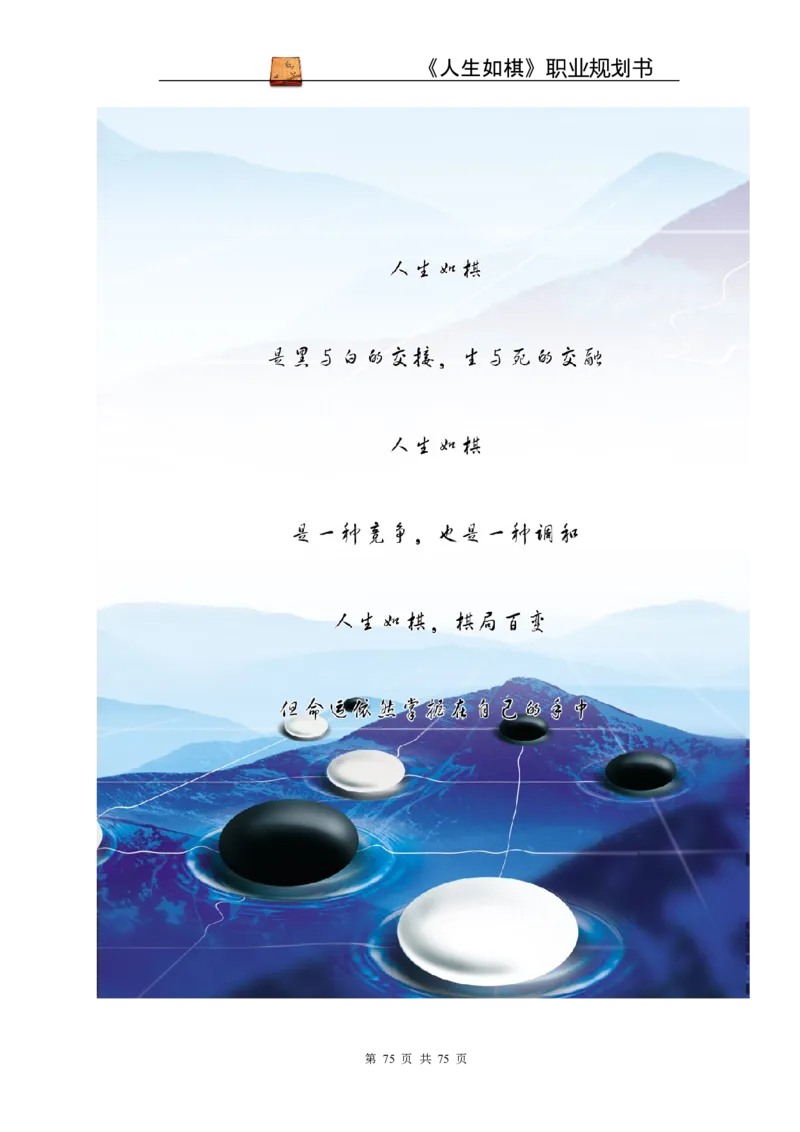 职业规划范本(53)_E6-职业规划_01精选word模板（推荐使用，修改后可用）