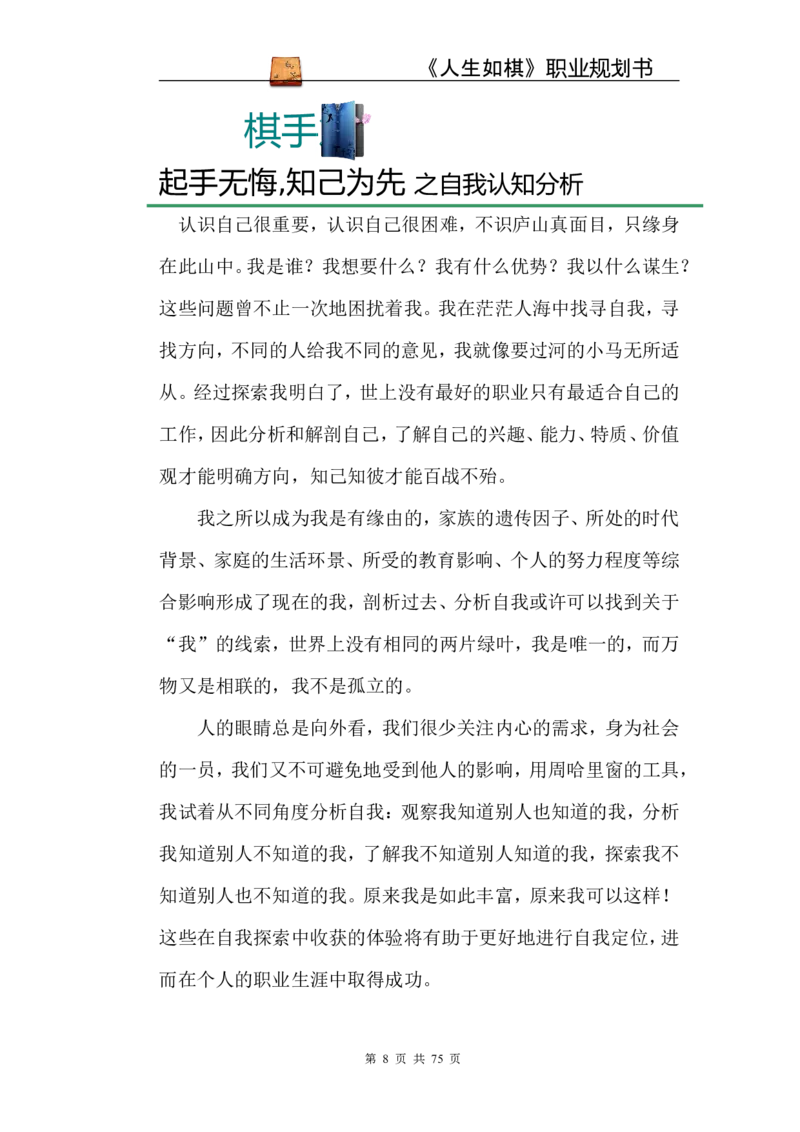 职业规划范本(53)_E6-职业规划_01精选word模板（推荐使用，修改后可用）