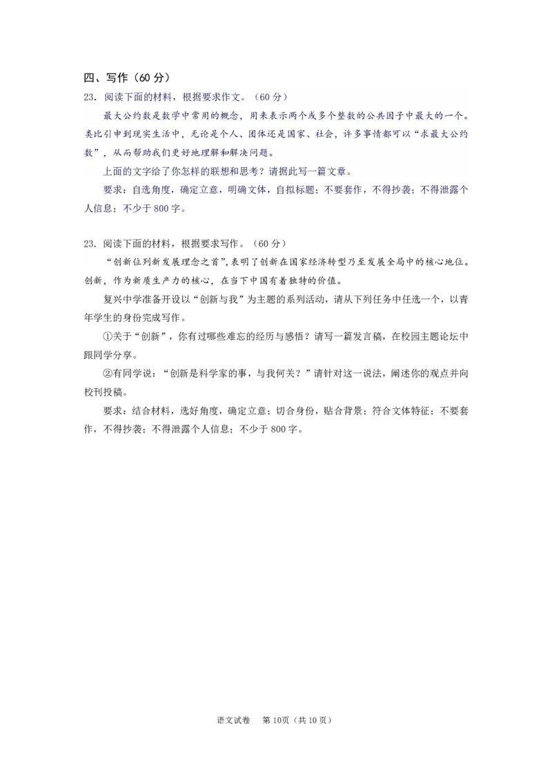 2024年广州市普通高中毕业班冲刺训练题（二）语文试题_2024年5月_01按日期_21号_2024届广东省广州普通高中毕业班高三冲刺训练题_2024年广州市普通高中毕业班冲刺训练题-语文