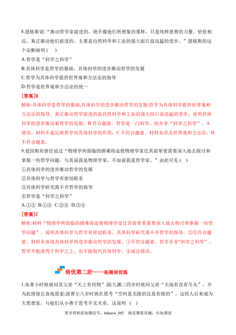 1.1追求智慧的学问（解析版）_new_E015高中全科试卷_政治试题_必修4_2.同步练习_课后培优练2023年