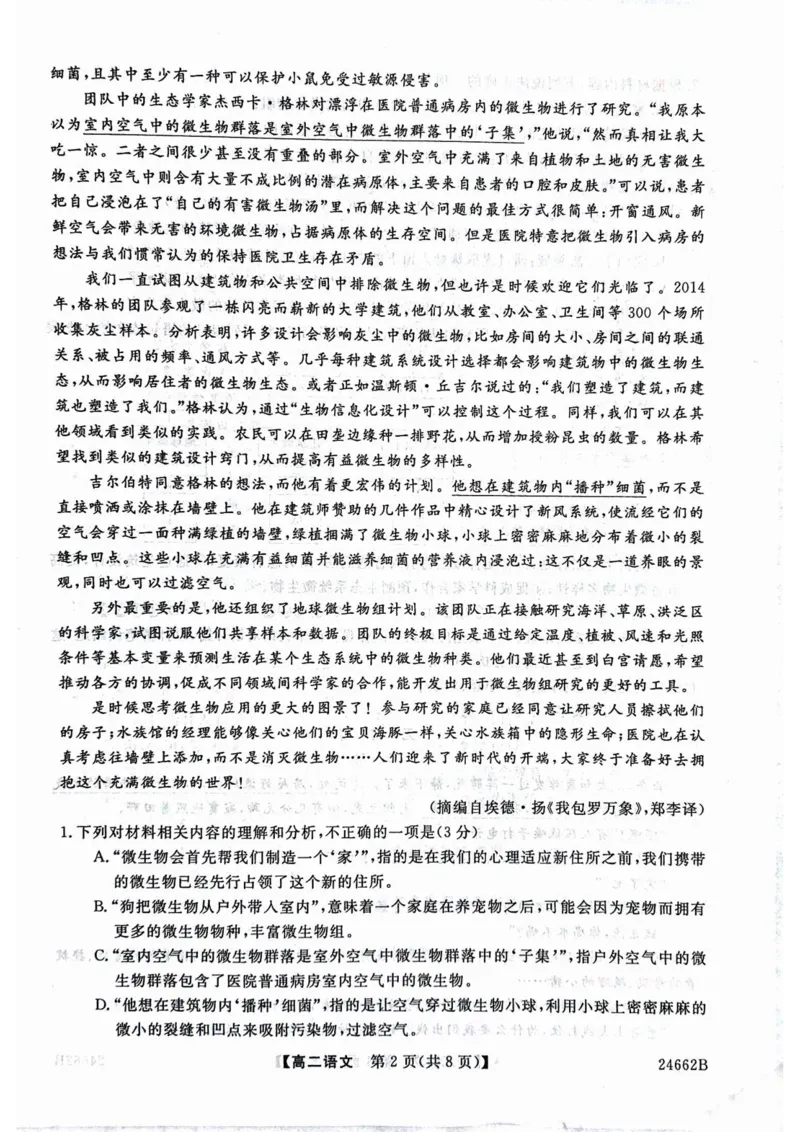 甘肃省武威市2023-2024学年高二下学期6月月考试题语文PDF版含解析_6月_240618甘肃省武威市2023-2024学年高二下学期6月月考试题