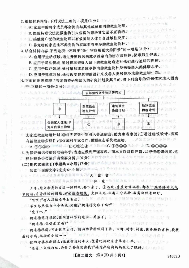 甘肃省武威市2023-2024学年高二下学期6月月考试题语文PDF版含解析_6月_240618甘肃省武威市2023-2024学年高二下学期6月月考试题
