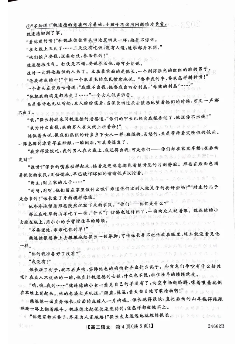 甘肃省武威市2023-2024学年高二下学期6月月考试题语文PDF版含解析_6月_240618甘肃省武威市2023-2024学年高二下学期6月月考试题