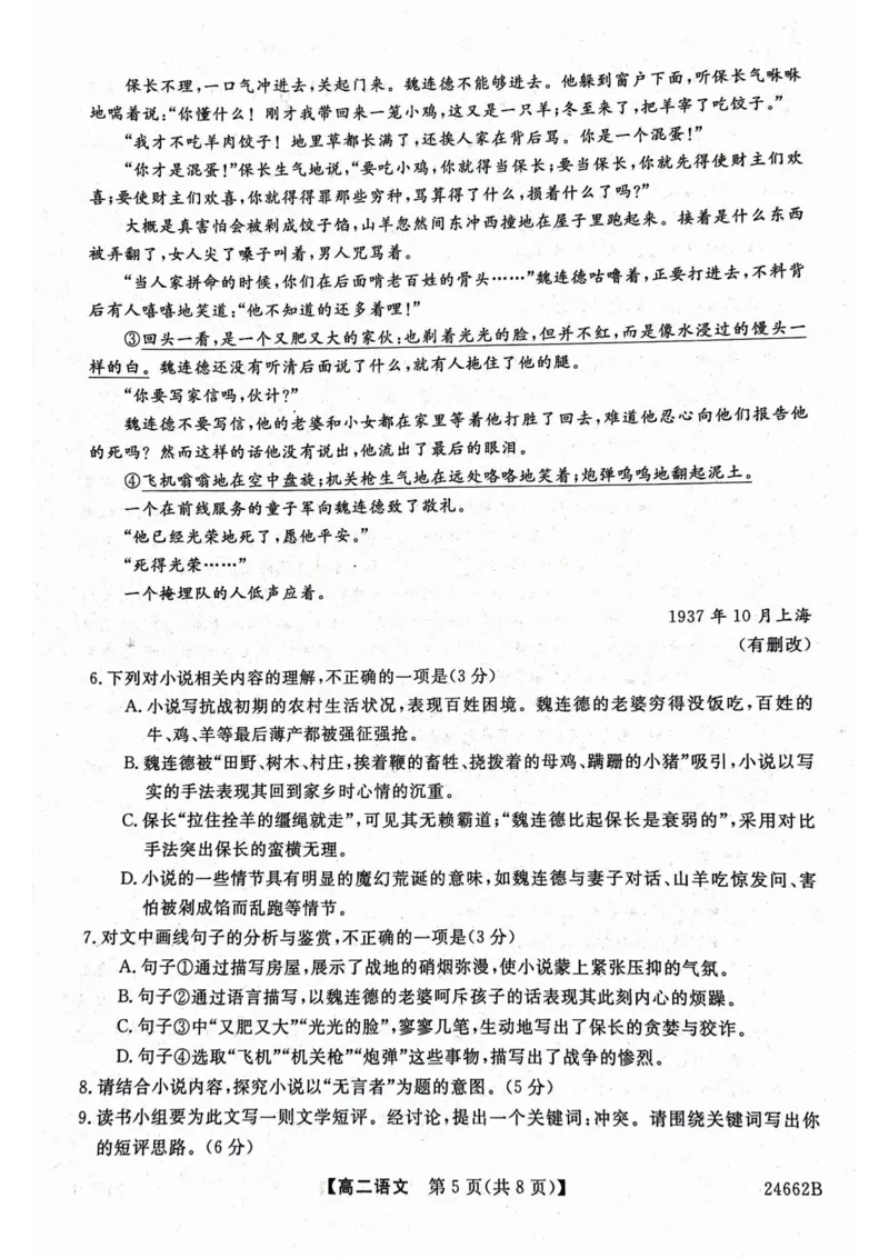 甘肃省武威市2023-2024学年高二下学期6月月考试题语文PDF版含解析_6月_240618甘肃省武威市2023-2024学年高二下学期6月月考试题