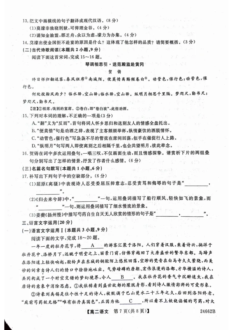 甘肃省武威市2023-2024学年高二下学期6月月考试题语文PDF版含解析_6月_240618甘肃省武威市2023-2024学年高二下学期6月月考试题