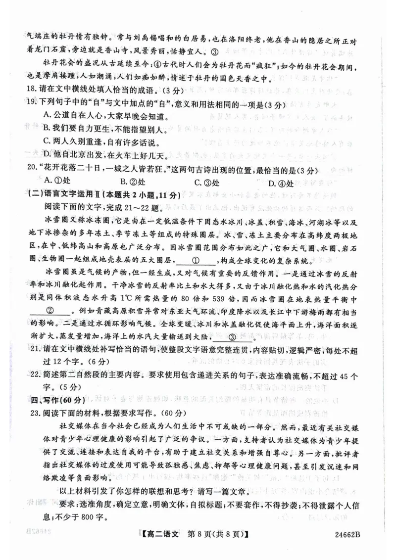 甘肃省武威市2023-2024学年高二下学期6月月考试题语文PDF版含解析_6月_240618甘肃省武威市2023-2024学年高二下学期6月月考试题
