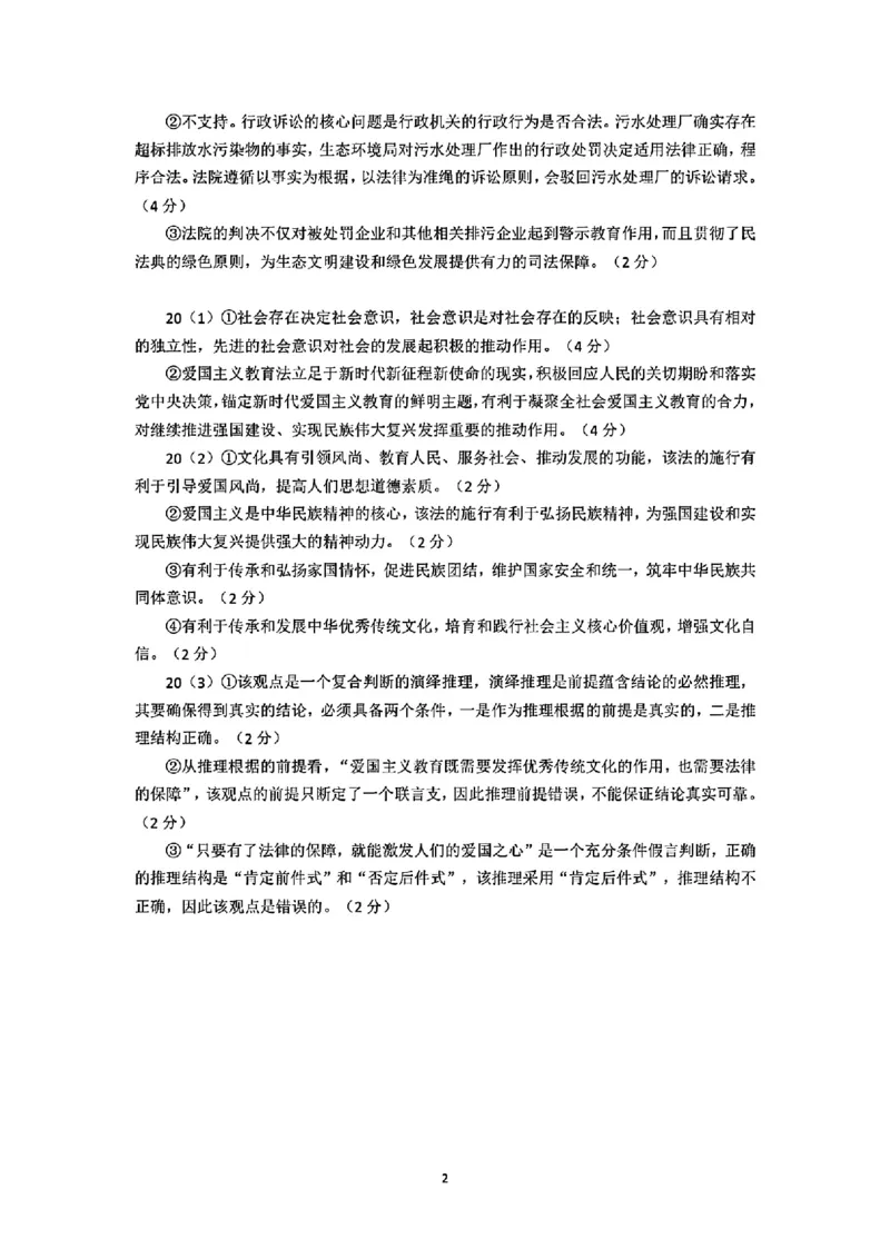 2024年茂名市高三年级第二次综合测试政治答案_2024年4月_01按日期_15号_2024届广东省茂名高三年级第二次综合测试_2024年茂名市高三年级第二次综合测试政治