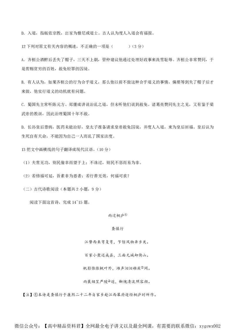 （全国乙卷）黄金卷02-赢在高考&middot;黄金8卷备战2024年高考语文模拟卷（全国通用）（考试版）_2024高考押题卷_92024赢在高考全系列
