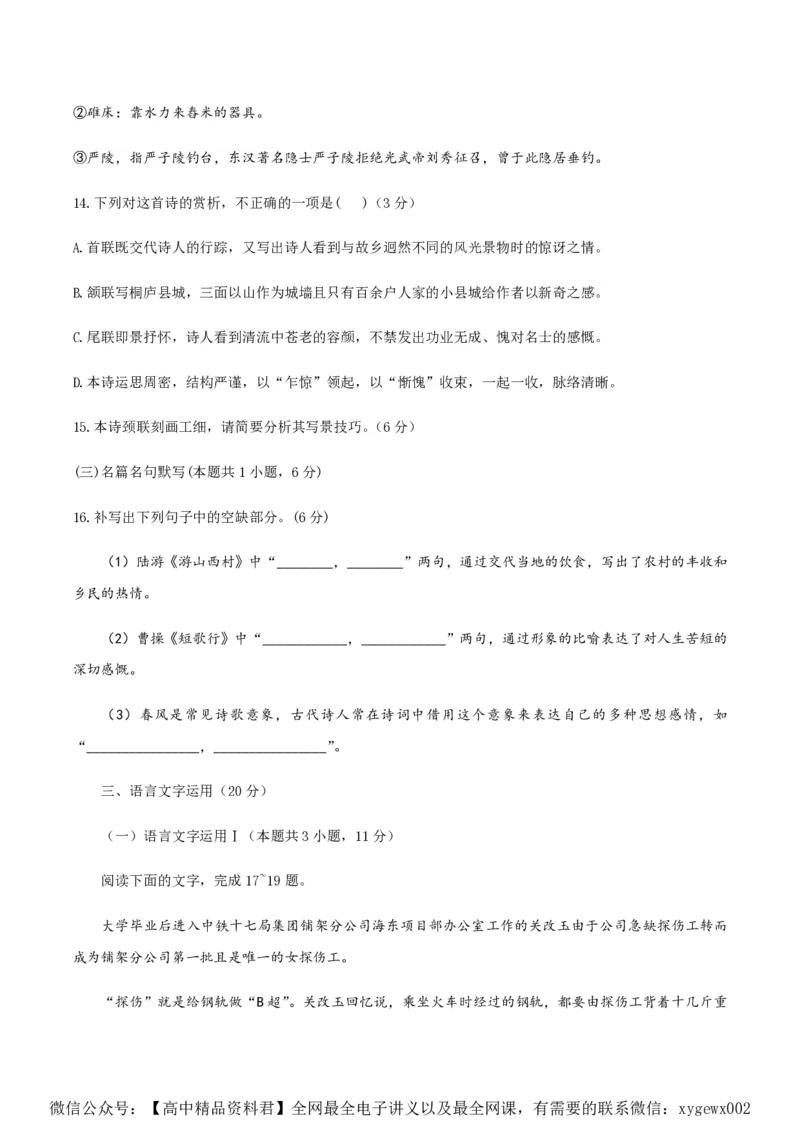 （全国乙卷）黄金卷02-赢在高考&middot;黄金8卷备战2024年高考语文模拟卷（全国通用）（考试版）_2024高考押题卷_92024赢在高考全系列