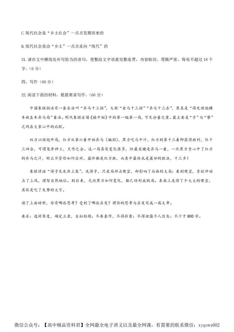 （全国乙卷）黄金卷02-赢在高考&middot;黄金8卷备战2024年高考语文模拟卷（全国通用）（考试版）_2024高考押题卷_92024赢在高考全系列