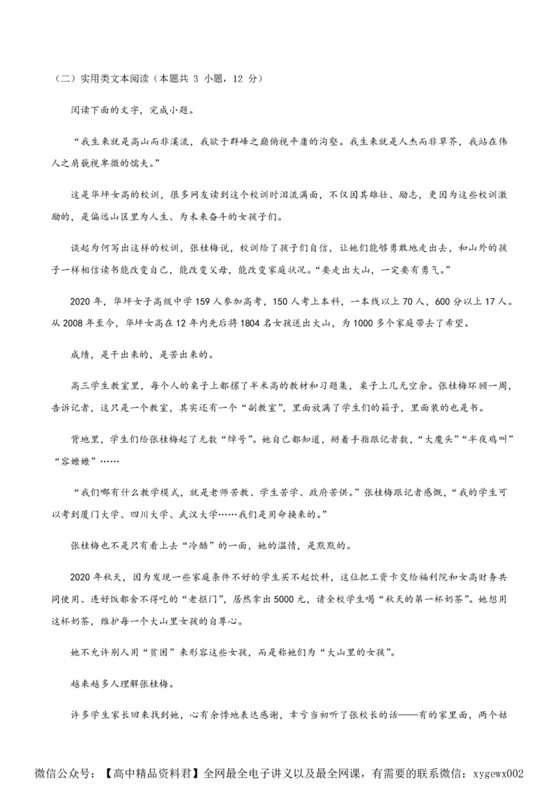 （全国乙卷）黄金卷02-赢在高考&middot;黄金8卷备战2024年高考语文模拟卷（全国通用）（考试版）_2024高考押题卷_92024赢在高考全系列