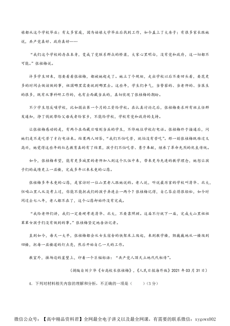（全国乙卷）黄金卷02-赢在高考&middot;黄金8卷备战2024年高考语文模拟卷（全国通用）（考试版）_2024高考押题卷_92024赢在高考全系列