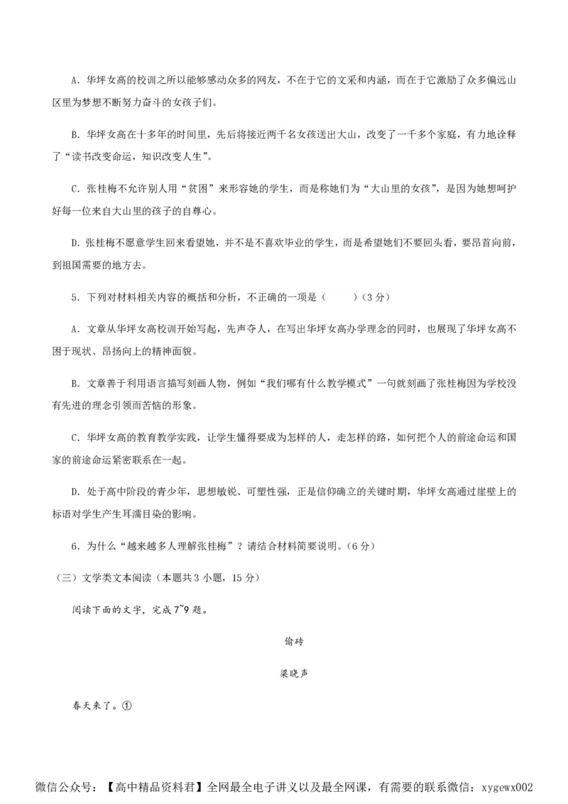 （全国乙卷）黄金卷02-赢在高考&middot;黄金8卷备战2024年高考语文模拟卷（全国通用）（考试版）_2024高考押题卷_92024赢在高考全系列