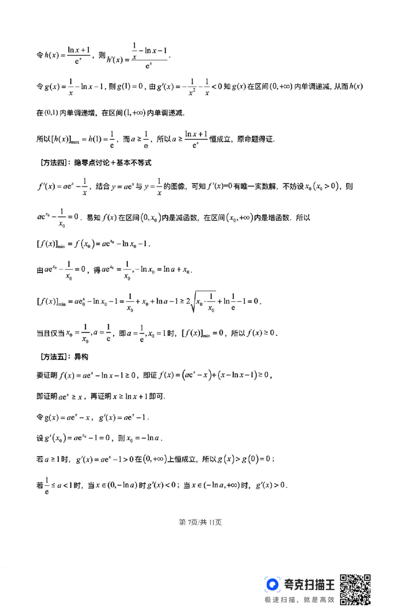 福建省龙岩市龙岩一中2025届高三上学期开学考试数学试题(1)_8月_240825福建省龙岩市龙岩一中2025届高三上学期开学考试