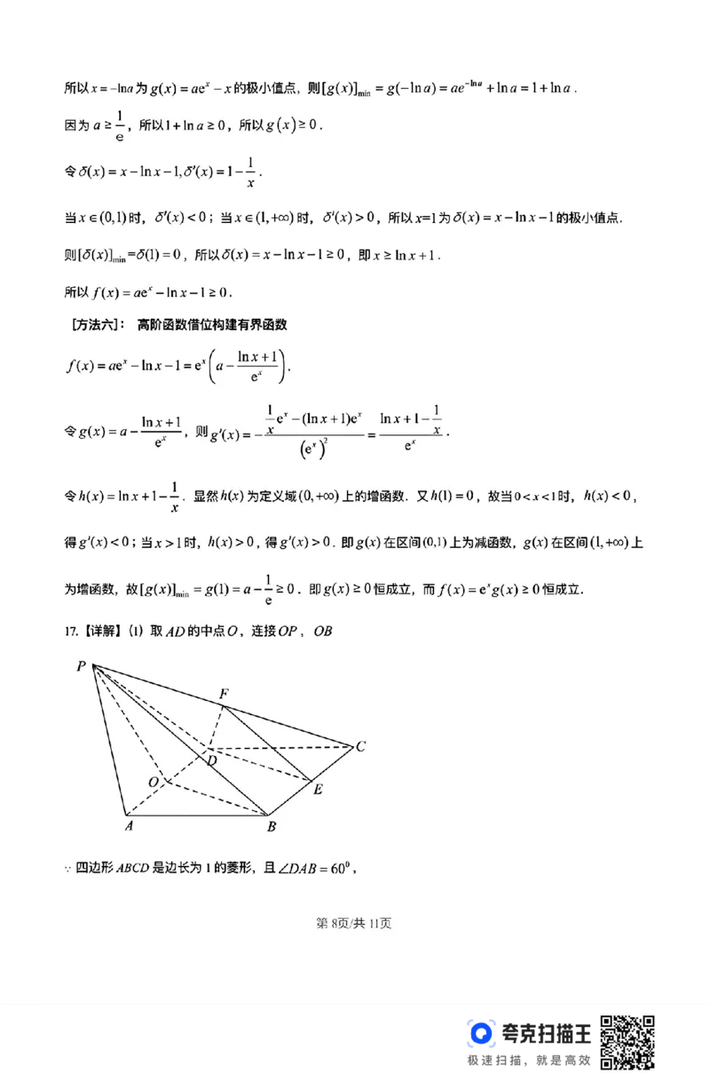 福建省龙岩市龙岩一中2025届高三上学期开学考试数学试题(1)_8月_240825福建省龙岩市龙岩一中2025届高三上学期开学考试