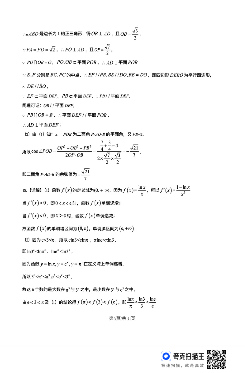 福建省龙岩市龙岩一中2025届高三上学期开学考试数学试题(1)_8月_240825福建省龙岩市龙岩一中2025届高三上学期开学考试