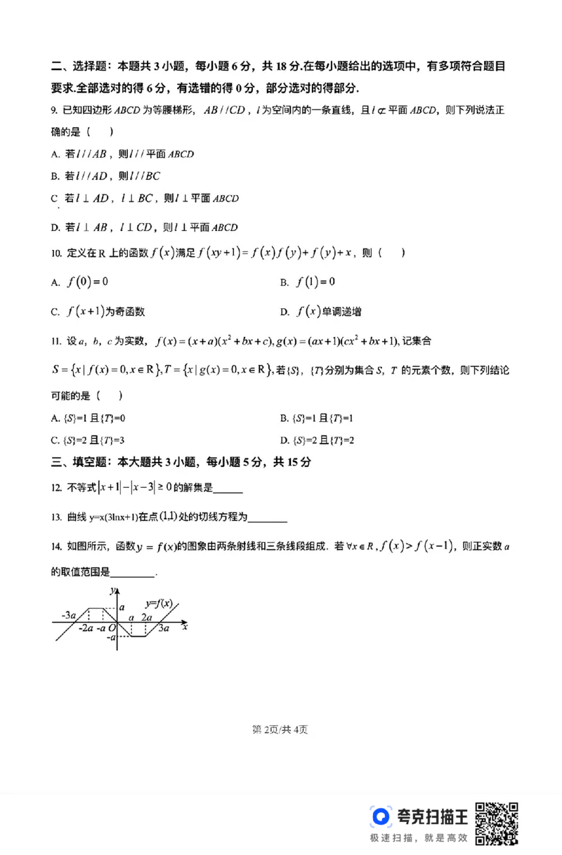 福建省龙岩市龙岩一中2025届高三上学期开学考试数学试题(1)_8月_240825福建省龙岩市龙岩一中2025届高三上学期开学考试