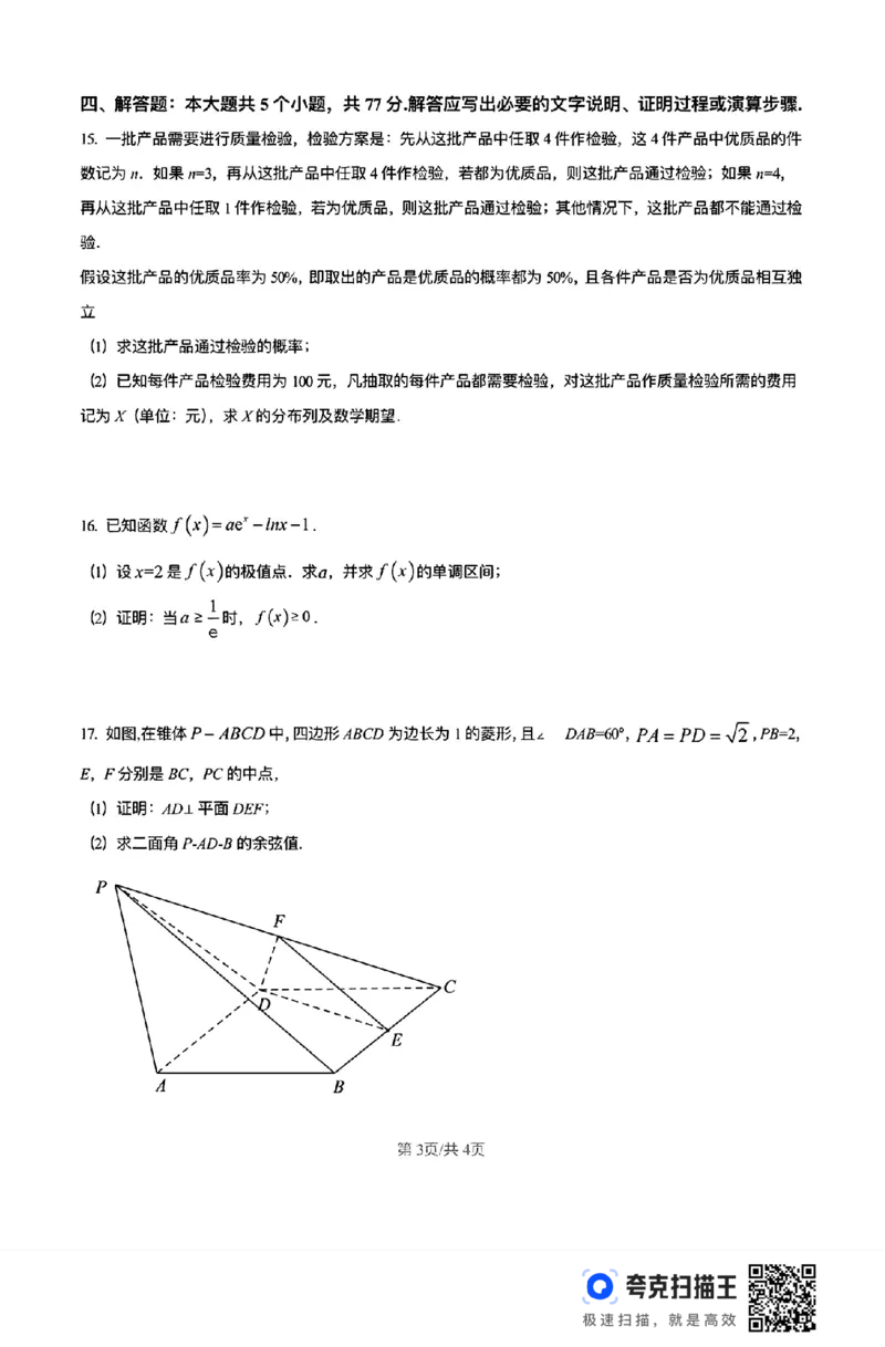 福建省龙岩市龙岩一中2025届高三上学期开学考试数学试题(1)_8月_240825福建省龙岩市龙岩一中2025届高三上学期开学考试