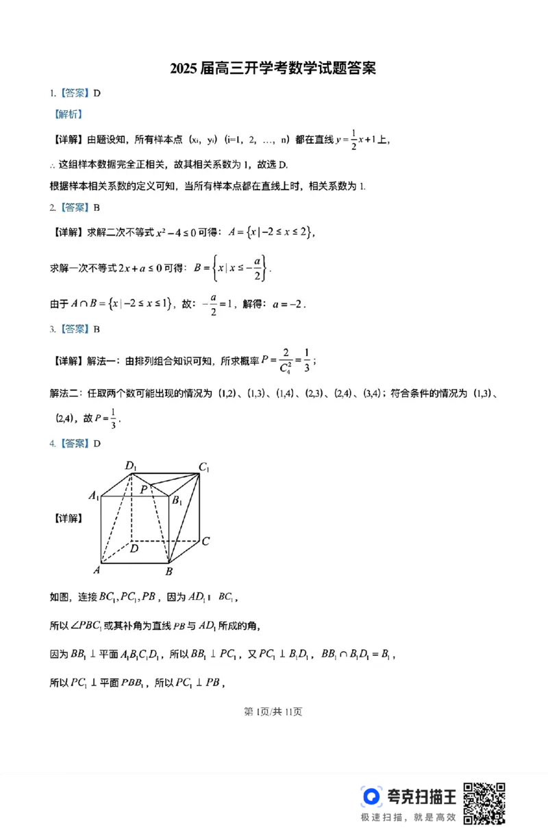 福建省龙岩市龙岩一中2025届高三上学期开学考试数学试题(1)_8月_240825福建省龙岩市龙岩一中2025届高三上学期开学考试