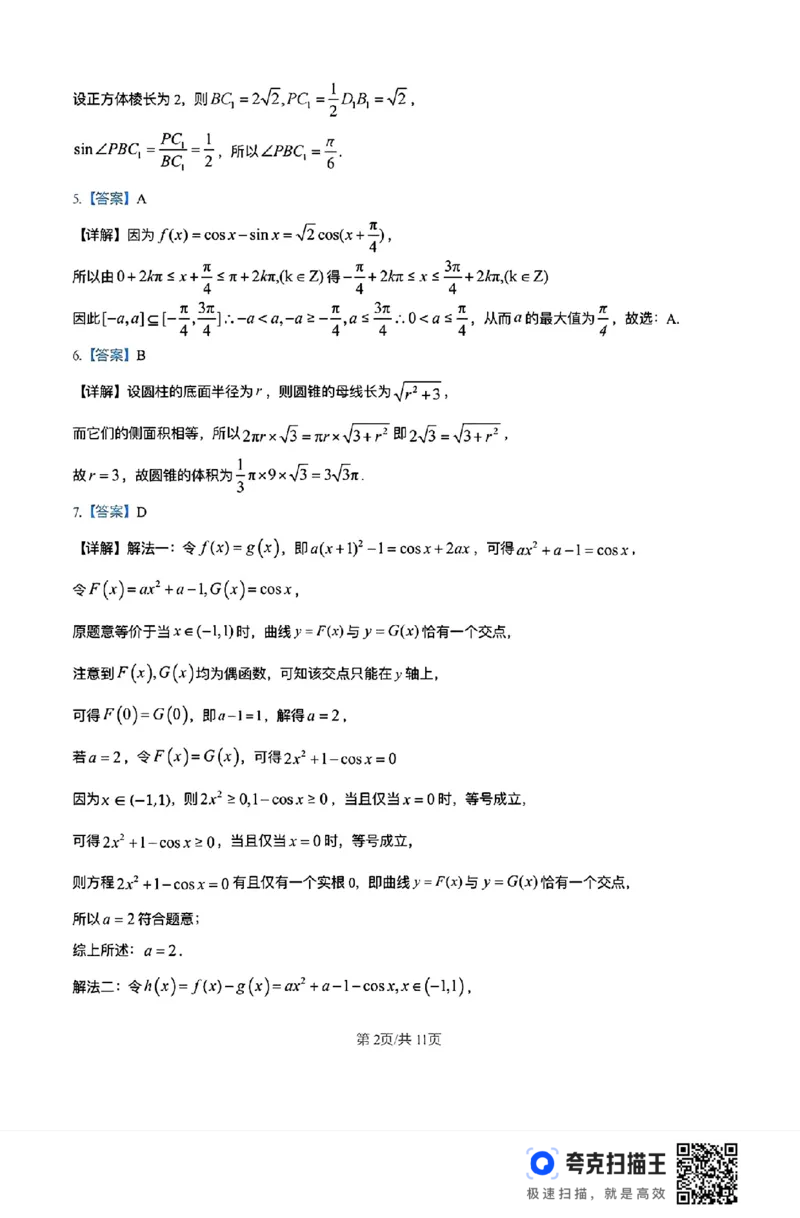 福建省龙岩市龙岩一中2025届高三上学期开学考试数学试题(1)_8月_240825福建省龙岩市龙岩一中2025届高三上学期开学考试