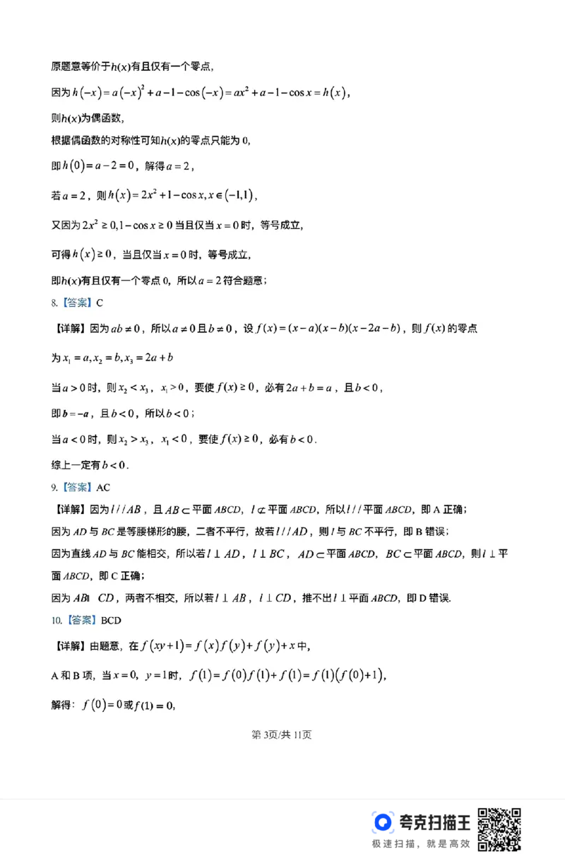 福建省龙岩市龙岩一中2025届高三上学期开学考试数学试题(1)_8月_240825福建省龙岩市龙岩一中2025届高三上学期开学考试